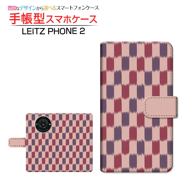 LEITZ PHONE 2 ライツフォン ツー 対応 手帳型 スマホケース カメラ穴対応 和柄 其の貳 type005 Leica ライカ 定形・定形外郵便送料無料 和柄 日本 和風 ふろしき ピンク 格子 [ ダイアリー型 …