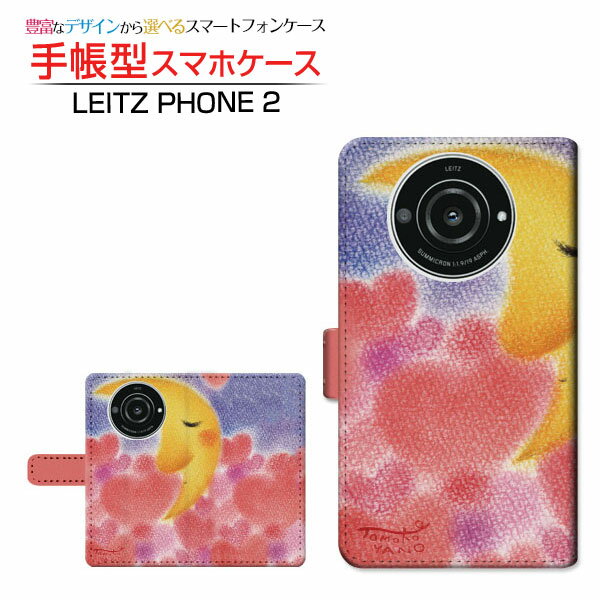 LEITZ PHONE 2 ライツフォン ツー 対応 手帳型 スマホケース カメラ穴対応 ハートと三日月 やの ともこ Leica ライカ 定形・定形外郵便送料無料 イラスト LOVE 寝顔 メルヘン [ メンズ レディ…