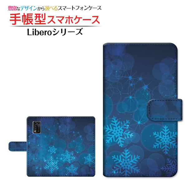 乐天商城 - Libero 5G II リベロ ファイブジー ツー 対応 手帳型 スマホケース カメラ穴対応 輝く星と結晶 ZTE ゼットティーイー 定形・定形外郵便送料無料 冬 結晶 雪 スノー ひかり 光 ほし スター [ ダイアリー型 ブック型 ]