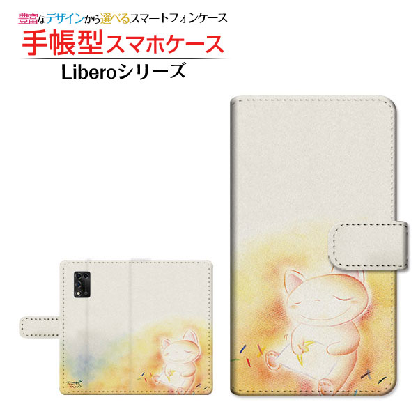 液晶保護ガラスフィルム付 Libero 5G II リベロ ファイブジー ツー 対応 手帳型 スマホケース カメラ穴対応 夢の中へ やの ともこ ZTE ゼットティーイー 定形・定形外郵便送料無料 イラスト ねこ お昼寝 [ メンズ レディース おしゃれ かわいい ]