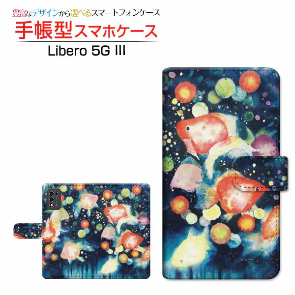 Rakuten - Libero 5G III [A202ZT] リベロ ファイブジー スリー 対応 手帳型 スマホケース カメラ穴対応 金魚提灯祭 F:chocalo ZTE ゼットティーイー 定形・定形外郵便送料無料 イラスト 池田 優 金魚 提灯 夏 [ メンズ レディース おしゃれ かわいい ]