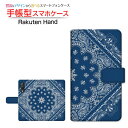 液晶保護フィルム付 Rakuten Hand 5G ラクテン ハンド ファイブジー 対応 手帳型 スマホケース カメラ穴対応 Bandana(type002) 定形 定形外郵便送料無料 バンダナ ペイズリー ネイビー 日本製 プレゼント 誕生日 記念日