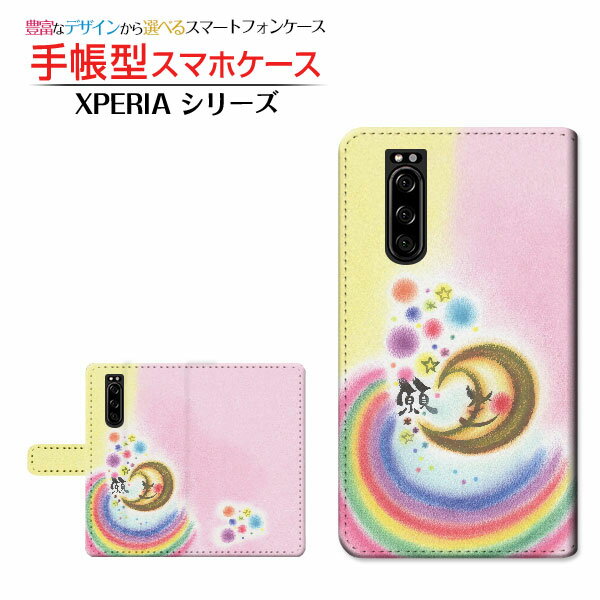 液晶保護フィルム付 XPERIA 5 [SO-01M/SOV41] 対応 手帳型 スマホケース カメラ穴対応 moonbow わだの めぐみ SONY ソニー 定形・定形外郵便 送料無料 イラスト 墨 パステル [ メンズ レディース おしゃれ かわいい ]