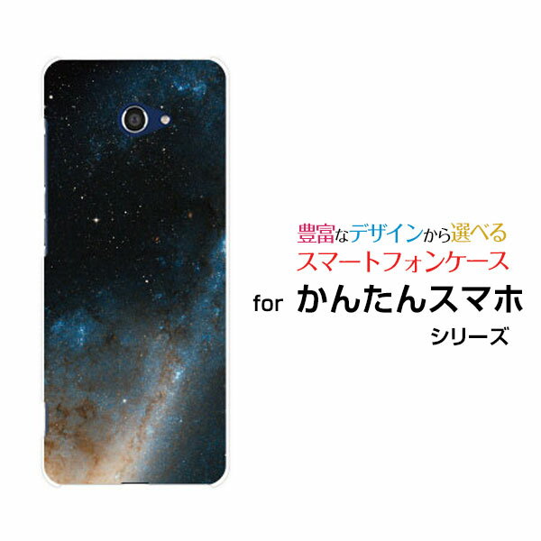スマホケース かんたんスマホ2 カンタンスマホツー ベーシック[A001KC]Y!mobile宇宙柄 宇宙空間[ おしゃれ プレゼント 誕生日 記念日 ]