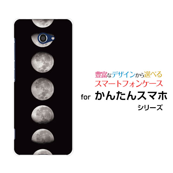 スマホケース かんたんスマホ2 カンタンスマホツー ベーシック[A001KC]Y!mobile宇宙柄 Moon Phases[ おしゃれ プレゼント 誕生日 記念日 ]