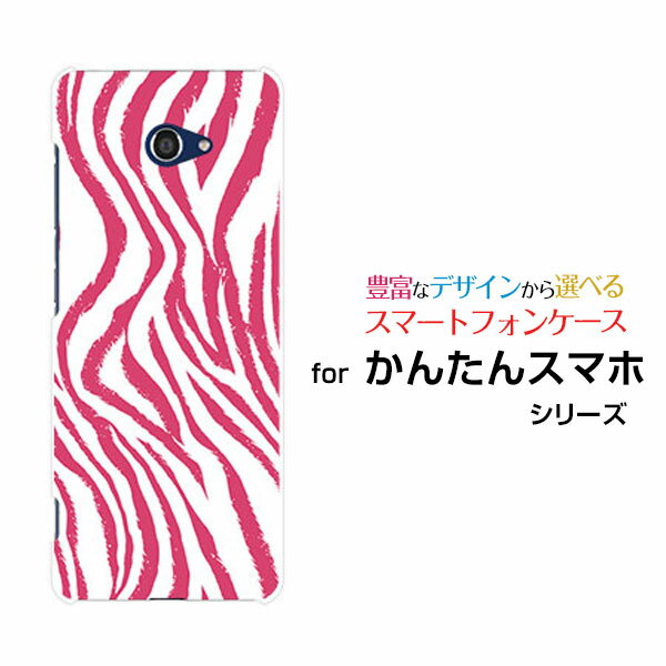 対応キャリア 対応機種 Y!mobile(ワイモバイル) かんたんスマホ2 [A001KC](カンタンスマホツー) ご注文前にご確認ください。 ディスプレイと実際の商品の色味が多少異なる場合がございます。 ケース側面にはプリントされません。 画像は本体装着時のイメージです。印刷位置・形状などが異なる場合がございます。 カバー(ケース)装着のままでは卓上ホルダーは使用出来ない場合がございます。コネクタ接続の場合はカバー(ケース)をはずさず使用できます。 携帯電話(スマートフォン)本体は付属しません。 配送方法について 【定形・定形外郵便について】 こちらの商品は、定形・定形外郵便 送料無料でお届け出来ます。 ※代引きをご選択の方は、定形・定形外郵便での発送はできません。 ※定形・定形外郵便は、お客様の郵便受け(新聞受け・荷物受け)等に投函されます。通常の宅配便よりプラス1日〜2日ほど日数がかかります。配送日時指定及び代引きがご利用できません。 【宅配便について】 別途所定の送料がかかります。 沖縄県を除く全国一律500円(※沖縄県1,100円) ※配送方法で宅配便を選択されても、ご注文画面および楽天からの自動送信メールでは送料が0円と表示されます。当店から、あらためて宅配便送料を含んだメールをお送りいたします。 納期について 商品の発送はご注文(ご入金)確認後、1〜2営業日です。 ※金(15:00以降)・土・日曜日にご注文頂いた場合は、翌営業日以降のご注文確認となる場合がございます。予めご了承ください。 高機能・抗菌ブルーライトカットフィルムをご購入のお客様へ 【高機能・抗菌ブルーライトカットフィルムの特徴】 ［液晶保護］傷が入りにくく、液晶を保護します。 ［気泡軽減機能付き］特殊シリコン樹脂を使用しており、自然にエアが抜け液晶に気泡が入りにくい。 ［ブルーライトカット］眼精疲労や集中力低下の原因と言われるブルーライトを低減。 ［抗菌プラス］抗菌性がプラスされているのでタッチパネルに最適です。 ガラスフィルムをご購入のお客様へ 【ガラスフィルムの特徴】 ［強化ガラス］硬度9H！カッターでこすっても傷つきません。 ［すべりがいい］保護フィルムを貼っていることを感じさせないほどのなめらかな指ざわりです。 ［飛散防止加工］万が一フィルムが割れてしまっても飛散防止加工が施されているので破片が飛び散りません。 ［ラウンドエッジ加工］ガラスの縁を丸く加工することで縁にかかる衝撃を吸収しガラスが割れるリスクを軽減。 手触りもなめらかで、見た目にも美しいデザインとなっております。 ［快適操作］まるで何も貼っていないかのようなスムーズな操作で快適。 かんたんスマホ2 カンタンスマホツー A001KC かんたんスマホ2カバー カンタンスマホツーカバー A001KCカバー かんたんスマホ2ケース カンタンスマホツーケース A001KCケース Y!mobile ワイモバイル わいもばいる デザインケース デザインカバー スマホカバー スマートフォンカバー スマホジャケット ハードケース ハードカバー TPUケース TPUカバー tpuジャケット TPUケース TPUカバー