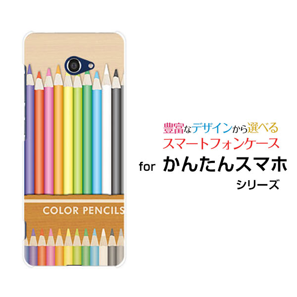 スマホケース 液晶保護フィルム付 かんたんスマホ2 カンタンスマホツー ベーシック[A001KC]Y!mobileカラフル色鉛筆[ おしゃれ プレゼント 誕生日 記念日 ]