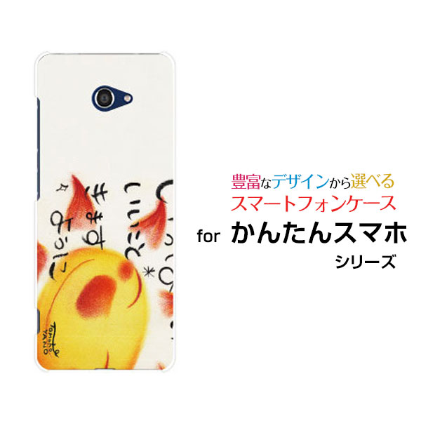 スマホケース 液晶保護フィルム付 かんたんスマホ2 カンタンスマホツー ベーシック[A001KC]Y!mobileいっぱいいいこときますように[ デザイン 雑貨 かわいい ]