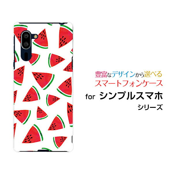 スマホケース シンプルスマホ5 シンプルスマホ ファイブ[A001SH]SoftBankスイカ[ おしゃれ プレゼント 誕生日 記念日 ](2.0)