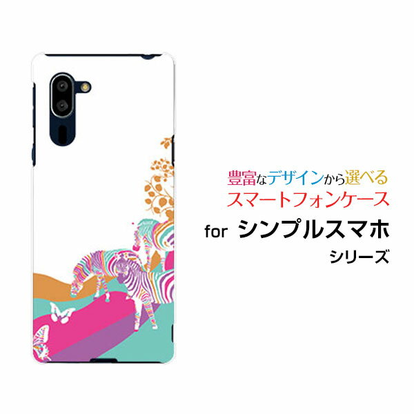 スマホケース シンプルスマホ5 シンプルスマホ ファイブ[A001SH]SoftBankアニマルパーク（ゼブラ）[ おしゃれ プレゼント 誕生日 記念日 ]