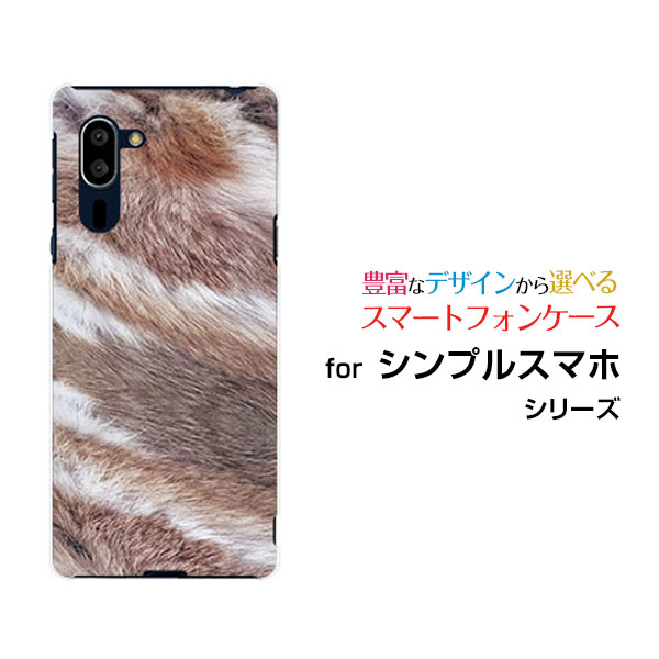 スマホケース シンプルスマホ5 シンプルスマホ ファイブ[A001SH]SoftBankファー模様（マーブル）[ おしゃれ プレゼント 誕生日 記念日 ]