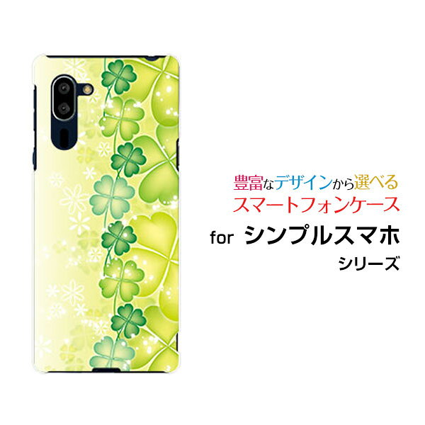 Rakuten - スマホケース シンプルスマホ5 シンプルスマホ ファイブ[A001SH]SoftBank四つ葉のクローバー[ おしゃれ プレゼント 誕生日 記念日 ]