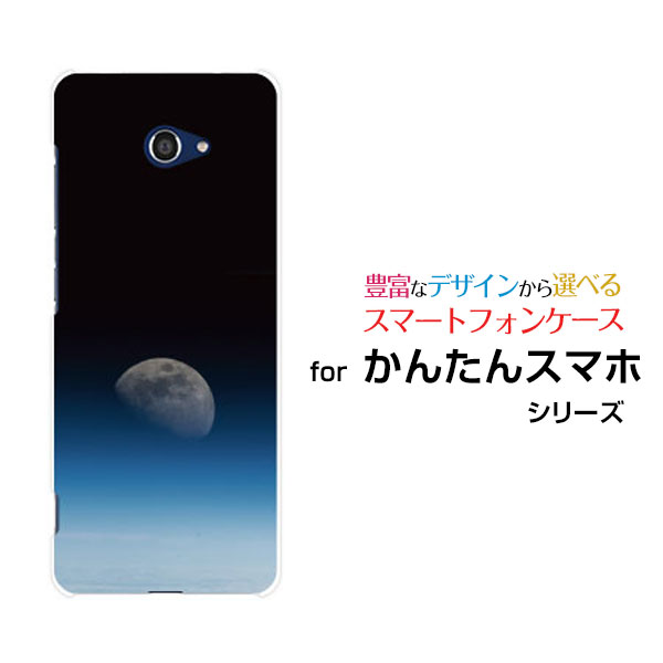 スマホケース 液晶保護ガラスフィルム付 かんたんスマホ2＋ カンタンスマホツープラス[A201KC]Y!mobile宇宙柄 月[ おしゃれ プレゼント 誕生日 記念日 ](2)