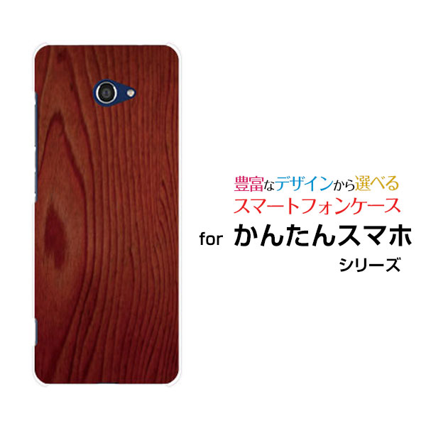 スマホケース かんたんスマホ2＋ カンタンスマホツープラスY!mobile木目調 Red