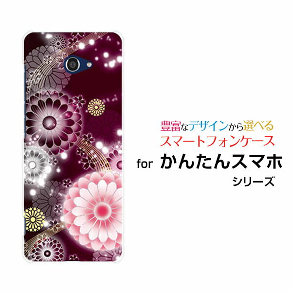 スマホケース かんたんスマホ2＋ カンタンスマホツープラス[A201KC]Y!mobile菊（華美）[ おしゃれ プレゼント 誕生日 記念日 ]