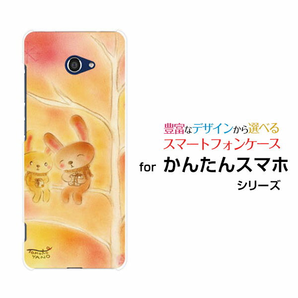 液晶保護ガラスフィルム付 かんたんスマホ2＋ カンタンスマホツープラス[A201KC]Y!mobileうさぎのプレゼント[ デザイン 雑貨 かわいい ]