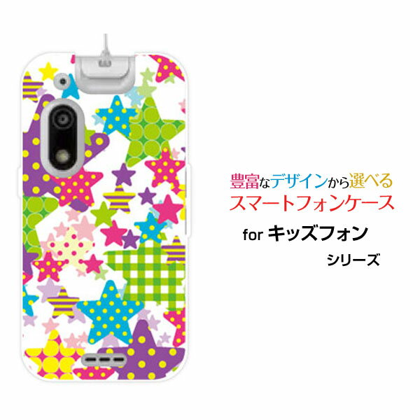 スマホケース キッズフォン3 きっずふぉん3[A201ZT]SoftBankカラフルスター[ おしゃれ プレゼント 誕生日 記念日 ]
