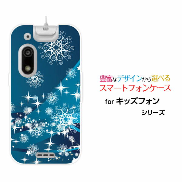 スマホケース キッズフォン3 きっずふぉん3[A201ZT]SoftBankBlizzard[ デザイン 雑貨 かわいい ]