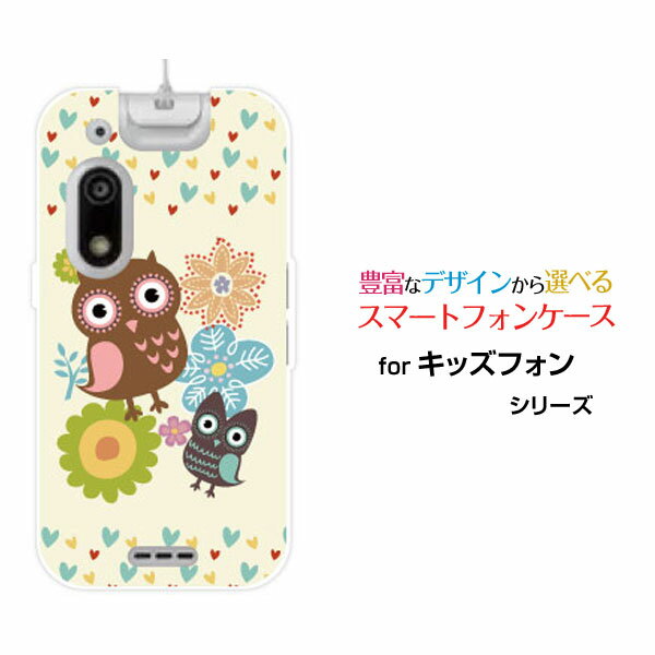 スマホケース キッズフォン3 きっずふぉん3[A201ZT]SoftBankふくろうとハート[ スマホカバー 携帯ケース 人気 定番 ]