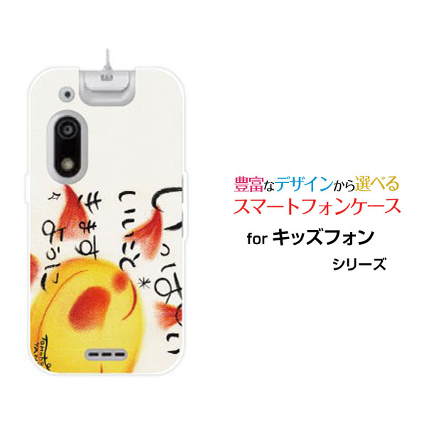 スマホケース キッズフォン3 きっずふぉん3[A201ZT]SoftBankいっぱいいいこときますように[ デザイン 雑貨 かわいい ]