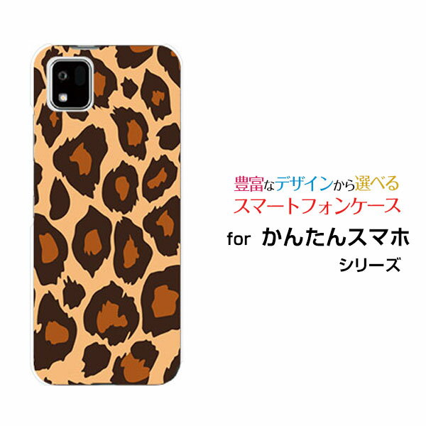 スマホケース かんたんスマホ3 カンタンスマホスリー[A205KC]Y!mobileレオパード柄type1[ スマホカバー 携帯ケース 人気 定番 ]