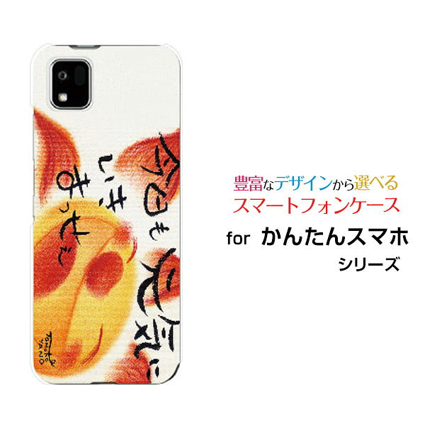 スマホケース かんたんスマホ3 カンタンスマホスリー[A205KC]Y!mobile今日も元気にいきまっせぇ[ デザイン 雑貨 かわいい ]