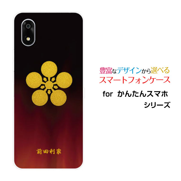 乐天商城 - スマホケース かんたんスマホ4 カンタンスマホフォー[A402ZT]Y!mobile家紋（其の参）前田利家[ スマホカバー 携帯ケース 人気 定番 ]