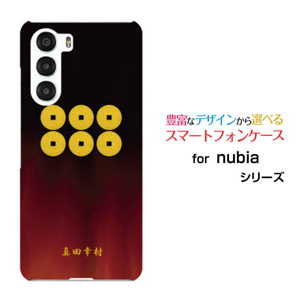 スマホケース nubia S 5G ヌビア エス ファイブジー[A403ZT]Y!mobile家紋（其の肆）真田幸村[ スマホカバー 携帯ケース 人気 定番 ]