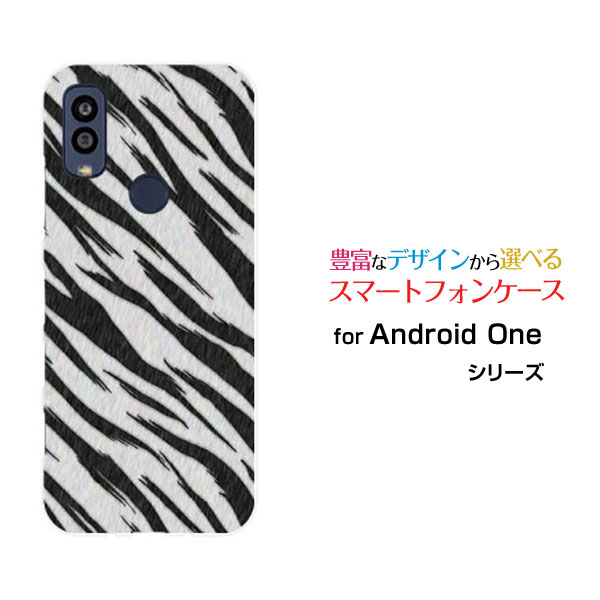 乐天商城 - スマホケース Android One S10 アンドロイド ワン エステン[S10-KC]Y!mobileゼブラ柄type3[ スマホカバー 携帯ケース 人気 定番 ]