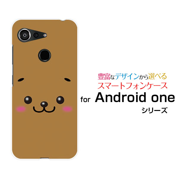 スマホケース Android One S6 アンドロイド ワン エスシックスY!mobileイヌ[ おしゃれ プレゼント 誕生日 記念日 ]