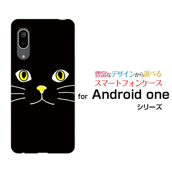 液晶保護ガラスフィルム付 Android One S7 アンドロイド ワン エスセブンY!mobileキャットフェイス（ブラック）[ おしゃれ プレゼント 誕生日 記念日 ]