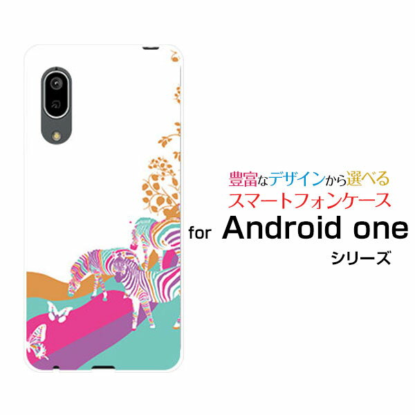 液晶保護ガラスフィルム付 Android One S7 アンドロイド ワン エスセブンY!mobileアニマルパーク（ゼブラ）[ おしゃれ プレゼント 誕生日 記念日 ]