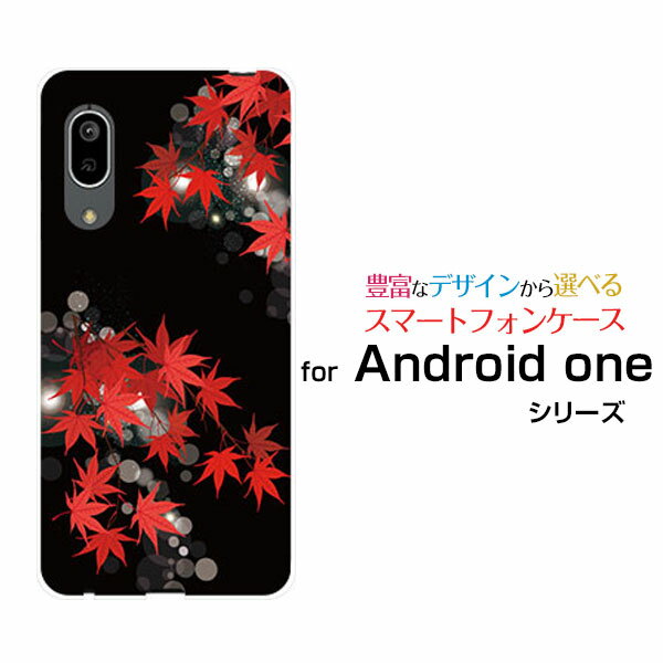 液晶保護フィルム付 Android One S7 アンドロイド ワン エスセブンY!mobile夜のもみじ狩り[ スマホカバー 携帯ケース 人気 定番 ]