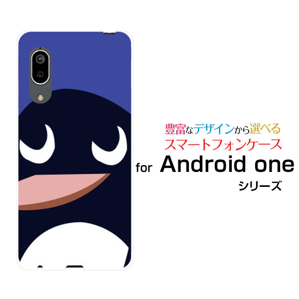液晶保護フィルム付 Android One S7 アンドロイド ワン エスセブンY!mobileペンギンフェイス[ スマホカバー 携帯ケース 人気 定番 ]