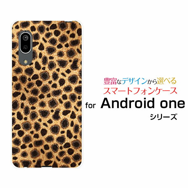 液晶保護フィルム付 Android One S7 アンドロイド ワン エスセブンY!mobileチーター柄[ おしゃれ プレゼント 誕生日 記念日 ]