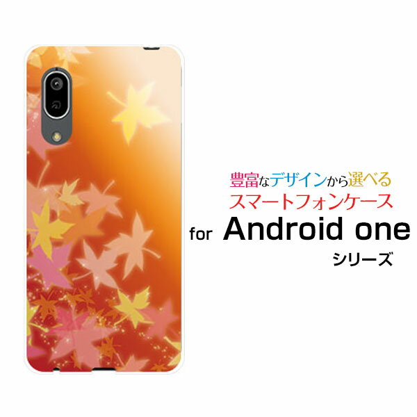 スマホケース 液晶保護ガラスフィルム付 Android One S7 アンドロイド ワン エスセブンY!mobile紅葉（オレンジ）[ おしゃれ プレゼント 誕生日 記念日 ]