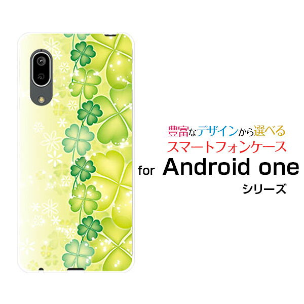 スマホケース 液晶保護フィルム付 Android One S7 アンドロイド ワン エスセブンY!mobile四つ葉のクローバー[ おしゃれ プレゼント 誕生日 記念日 ]