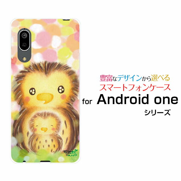 スマホケース 液晶保護ガラスフィルム付 Android One S7 アンドロイド ワン エスセブンY!mobileふくろうの親子[ デザイン 雑貨 かわいい ]