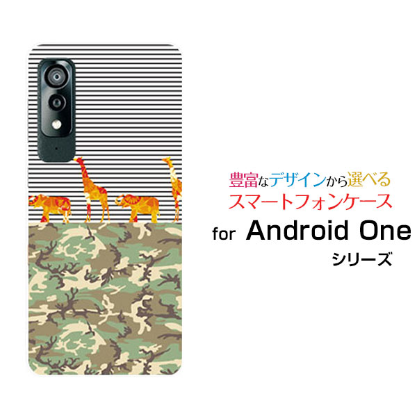 スマホケース Android One S8 アンドロイド ワン エス エイト[S8-KC]Y!mobileカモフラサファリ[ スマホカバー 携帯ケース 人気 定番 ]