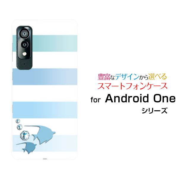 スマホケース 液晶保護フィルム付 Android One S8 アンドロイド ワン エス エイト[S8-KC]Y!mobileマリンボーダー(魚)[ おしゃれ プレゼント 誕生日 記念日 ]