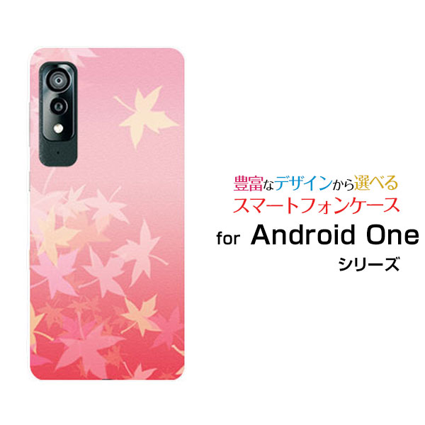 スマホケース Android One S8 アンドロイド ワン エス エイト[S8-KC]Y!mobile紅葉（ピンク）[ おしゃれ プレゼント 誕生日 記念日 ]