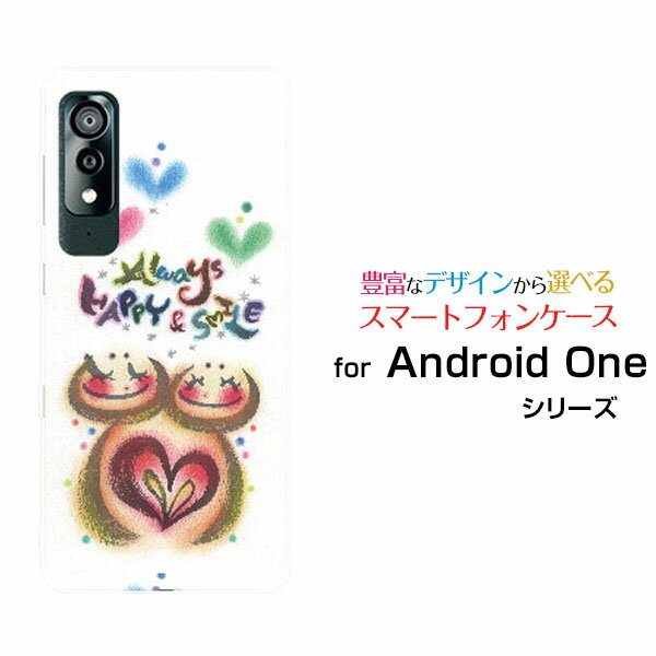 液晶保護ガラスフィルム付 Android One S8 アンドロイド ワン エス エイト[S8-KC]Y!mobileふたり [ デザイン 雑貨 かわいい ]