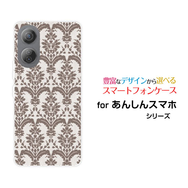 Rakuten - スマホケース あんしんファミリースマホSoftBankダマスク type3 ブラウン[ おしゃれ プレゼント 誕生日 記念日 ]