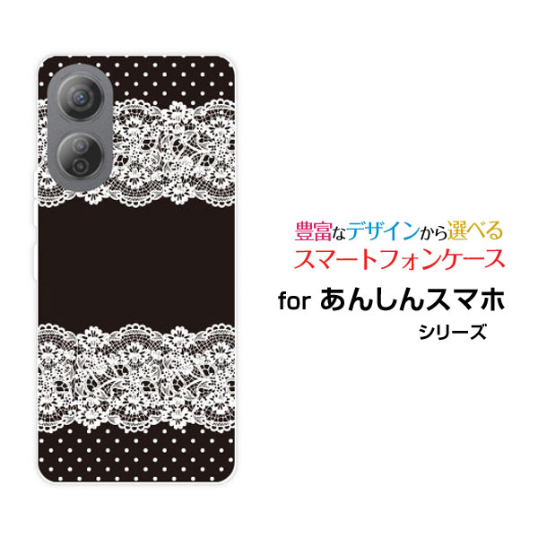 スマホケース あんしんファミリースマホSoftBankLace pattern (ブラック)