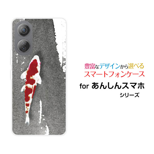 スマホケース あんしんファミリースマホSoftBank鯉（水墨画風）[ スマホカバー 携帯ケース 人気 定番 ]