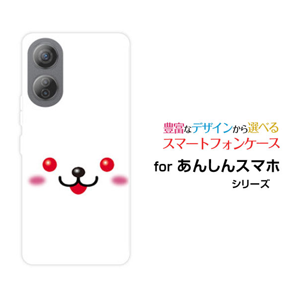 スマホケース あんしんファミリースマホSoftBankウサギ[ おしゃれ プレゼント 誕生日 記念日 ]