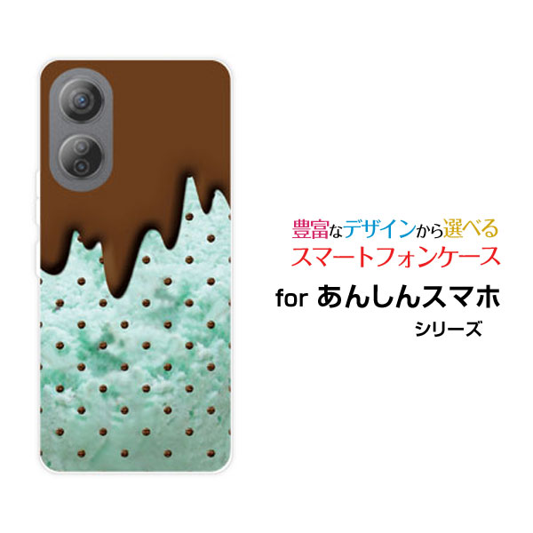 乐天商城 - スマホケース あんしんファミリースマホSoftBankチョコミント[ おしゃれ プレゼント 誕生日 記念日 ]