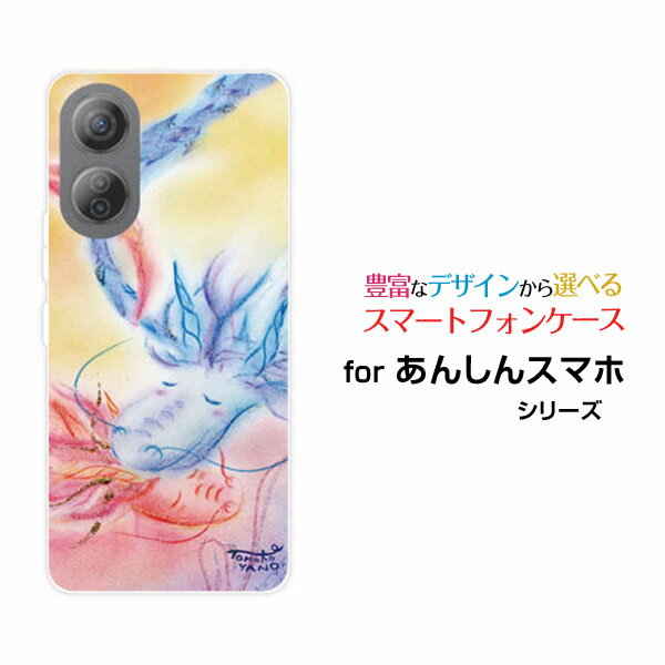 乐天商城 - スマホケース あんしんファミリースマホSoftBank龍のカップル[ デザイン 雑貨 かわいい ]