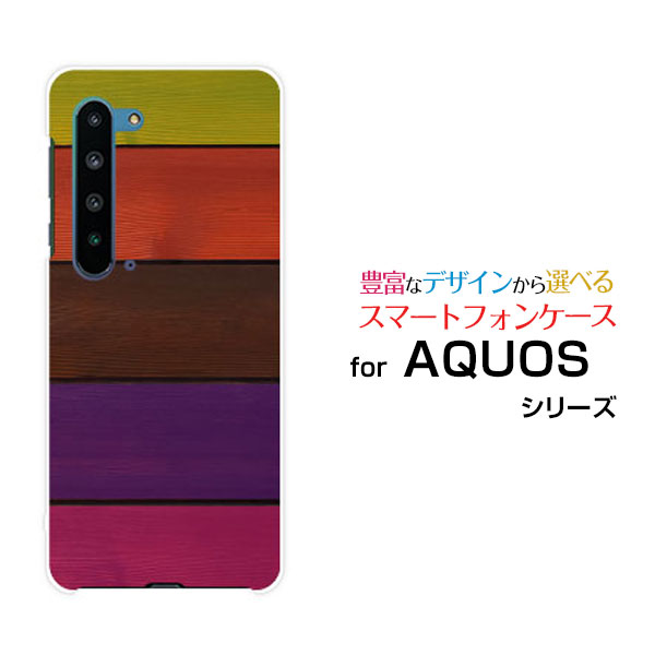 スマホケース AQUOS R5G アクオス アールファイブジー[SH-51A/SHG01/SoftBank]docomo au SoftBank木目調 ウォールカラフル[ スマホカバー 携帯ケース 人気 定番 ]