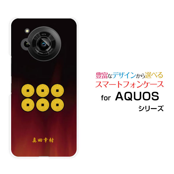 乐天商城 - スマホケース AQUOS R7 アクオス アールセブン[SH-52C]docomo SoftBank家紋（其の肆）真田幸村[ スマホカバー 携帯ケース 人気 定番 ]